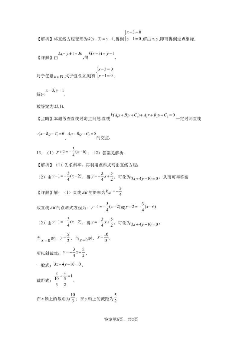 高中数学人教A版（2019）选择性必修第一册第二章&mdash;&mdash;2.2.3直线的一般式方程B_E015高中全科试卷_数学试题_选修1_02.同步练习_2.同步练习_第二章&mdash;&mdash;2.2.3直线的一般式方程B（Word版含解析）