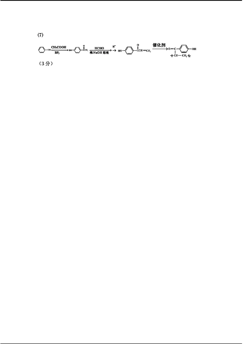 天域-化学(1)_2024年3月_013月合集_2024届安徽天域全国名校协作体高三3月联考