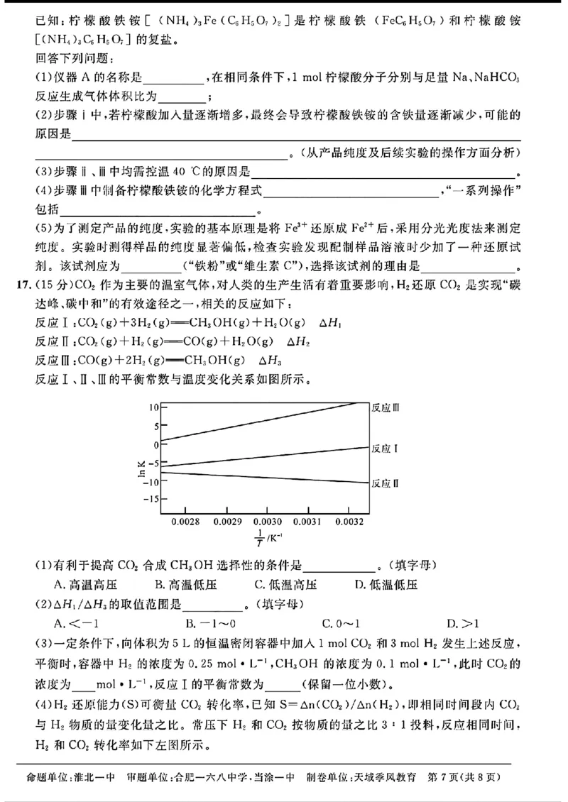 天域-化学(1)_2024年3月_013月合集_2024届安徽天域全国名校协作体高三3月联考