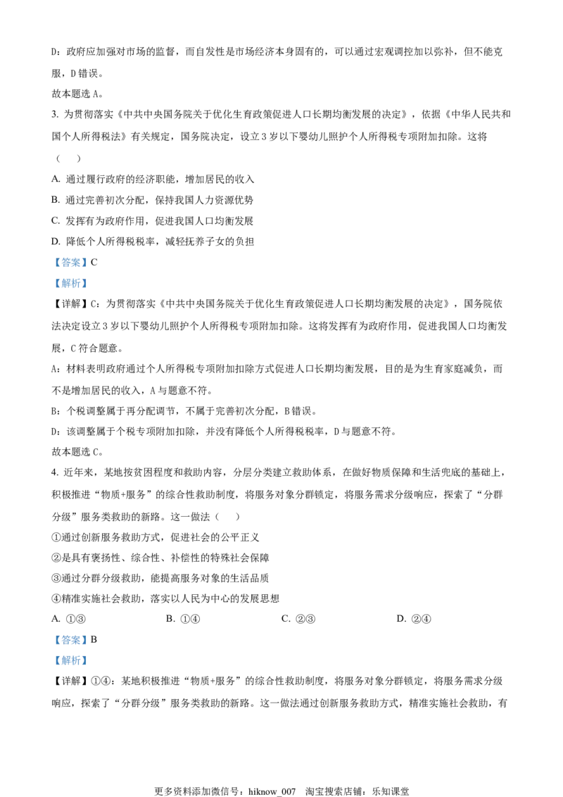 精品解析：重庆市第八中学校2021-2022学年高一下学期期末考试政治试题（解析版）_new_E015高中全科试卷_政治试题_必修3_4.期末试卷