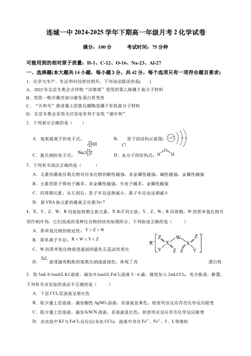 福建省龙岩市连城县第一中学2024-2025学年高一下学期5月月考化学试题（含答案）_2024-2025高一（7-7月题库）_2025年6月7.10新增_0606福建省连城县第一中学2024-2025学年高一下学期5月月考2