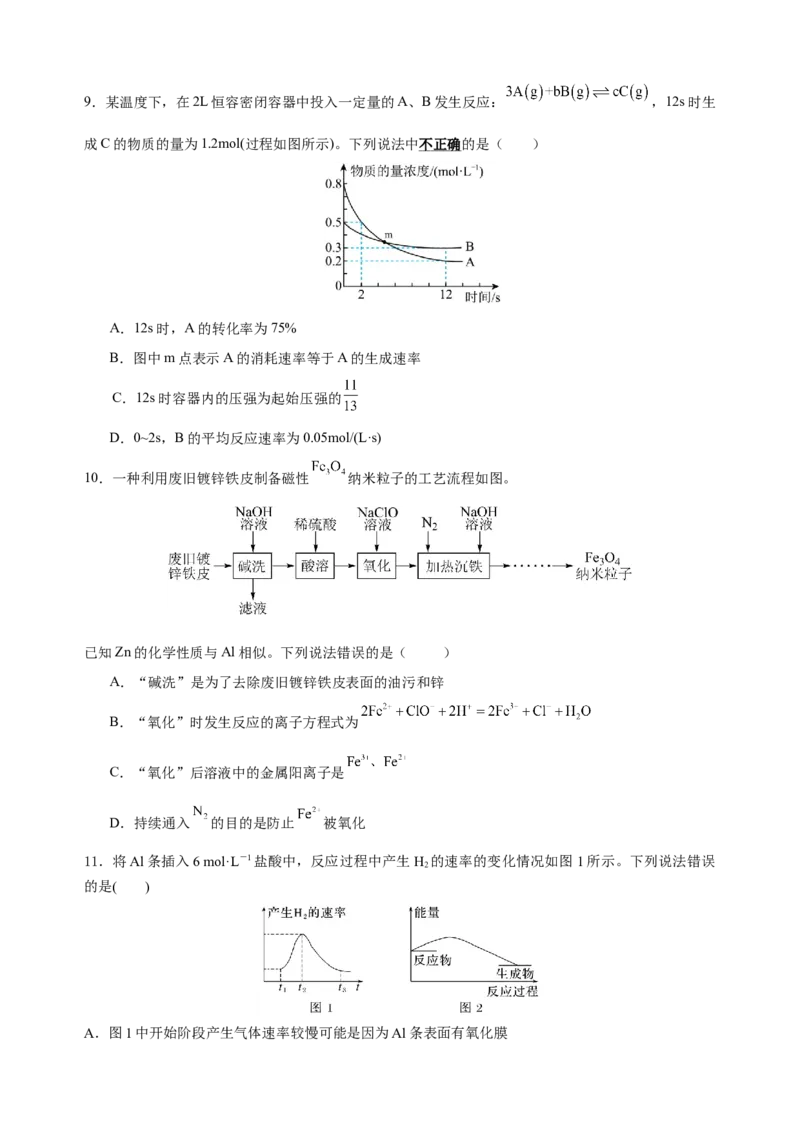 福建省龙岩市连城县第一中学2024-2025学年高一下学期5月月考化学试题（含答案）_2024-2025高一（7-7月题库）_2025年6月7.10新增_0606福建省连城县第一中学2024-2025学年高一下学期5月月考2