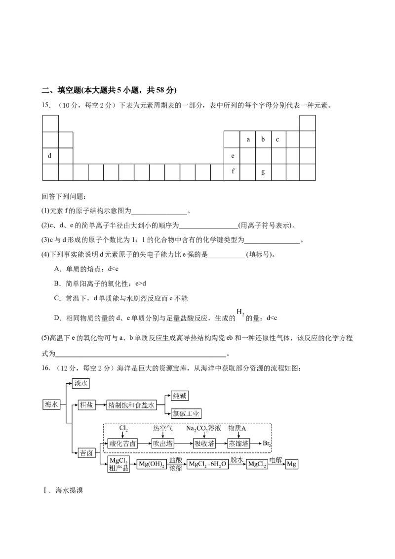 福建省龙岩市连城县第一中学2024-2025学年高一下学期5月月考化学试题（含答案）_2024-2025高一（7-7月题库）_2025年6月7.10新增_0606福建省连城县第一中学2024-2025学年高一下学期5月月考2
