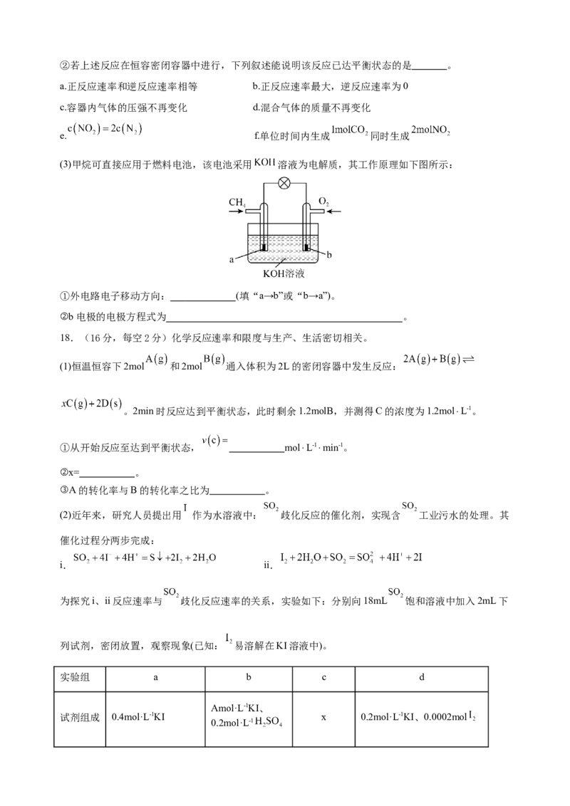 福建省龙岩市连城县第一中学2024-2025学年高一下学期5月月考化学试题（含答案）_2024-2025高一（7-7月题库）_2025年6月7.10新增_0606福建省连城县第一中学2024-2025学年高一下学期5月月考2