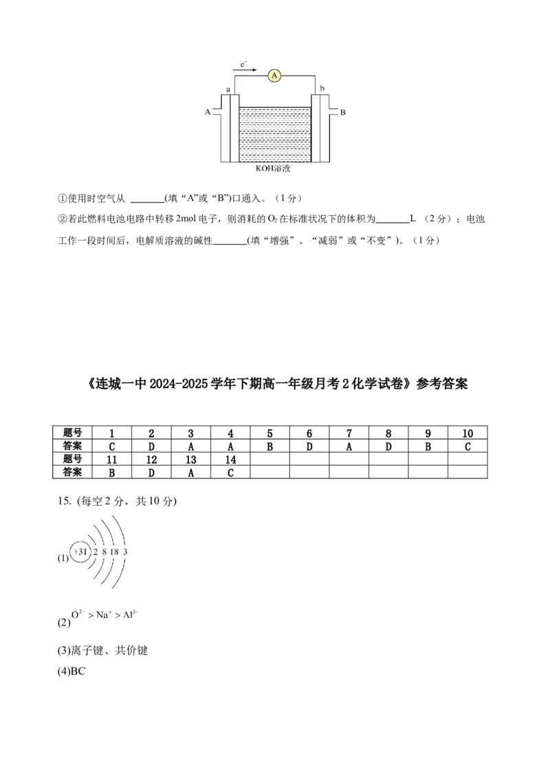 福建省龙岩市连城县第一中学2024-2025学年高一下学期5月月考化学试题（含答案）_2024-2025高一（7-7月题库）_2025年6月7.10新增_0606福建省连城县第一中学2024-2025学年高一下学期5月月考2