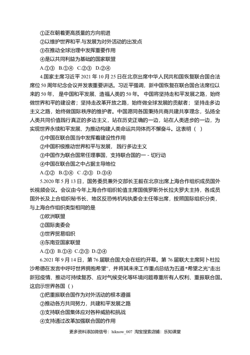 第四单元国际组织（选拔卷）（原卷版）_E015高中全科试卷_政治试题_选修1_1.单元测试_2.单元测试（第二套）