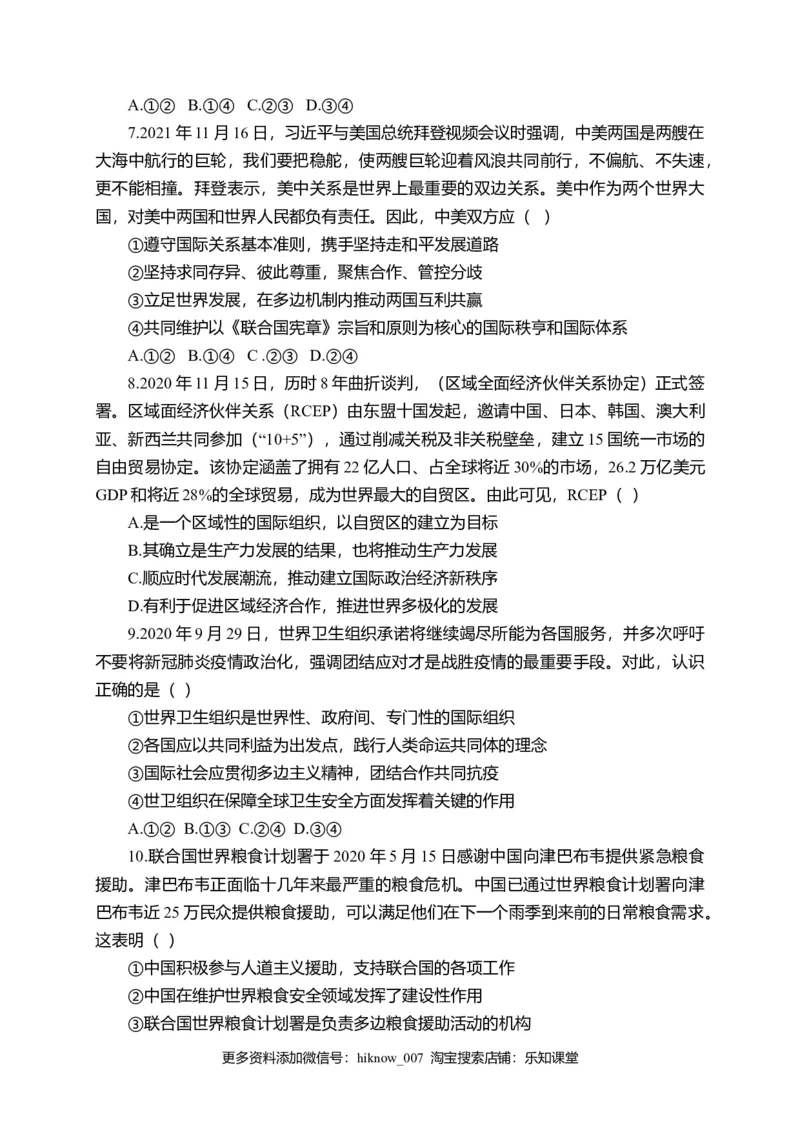 第四单元国际组织（选拔卷）（原卷版）_E015高中全科试卷_政治试题_选修1_1.单元测试_2.单元测试（第二套）