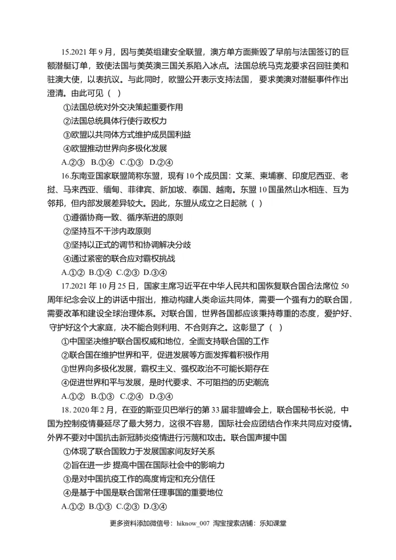 第四单元国际组织（选拔卷）（原卷版）_E015高中全科试卷_政治试题_选修1_1.单元测试_2.单元测试（第二套）