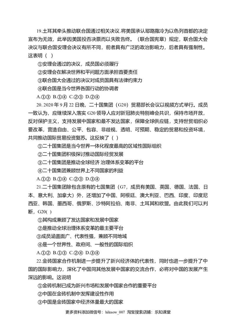 第四单元国际组织（选拔卷）（原卷版）_E015高中全科试卷_政治试题_选修1_1.单元测试_2.单元测试（第二套）