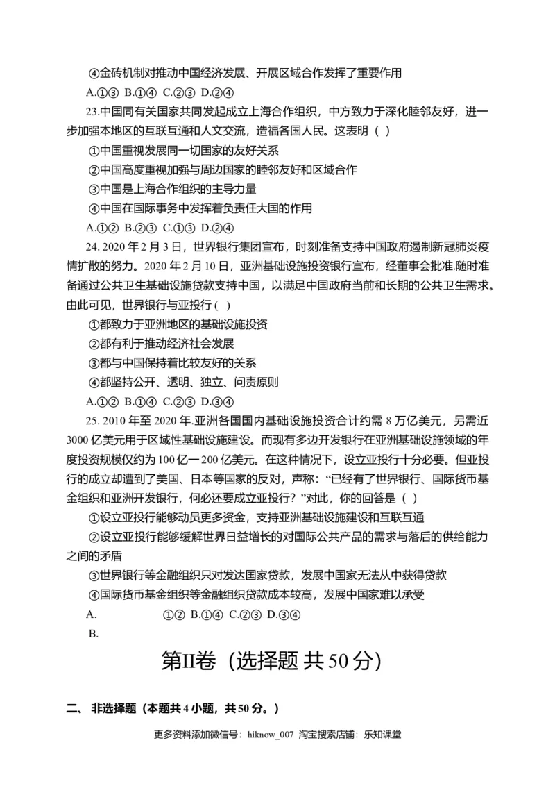 第四单元国际组织（选拔卷）（原卷版）_E015高中全科试卷_政治试题_选修1_1.单元测试_2.单元测试（第二套）