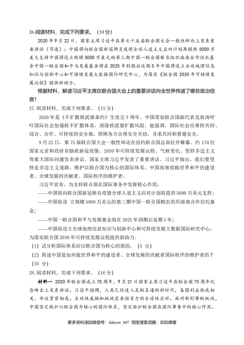 第四单元国际组织（选拔卷）（原卷版）_E015高中全科试卷_政治试题_选修1_1.单元测试_2.单元测试（第二套）