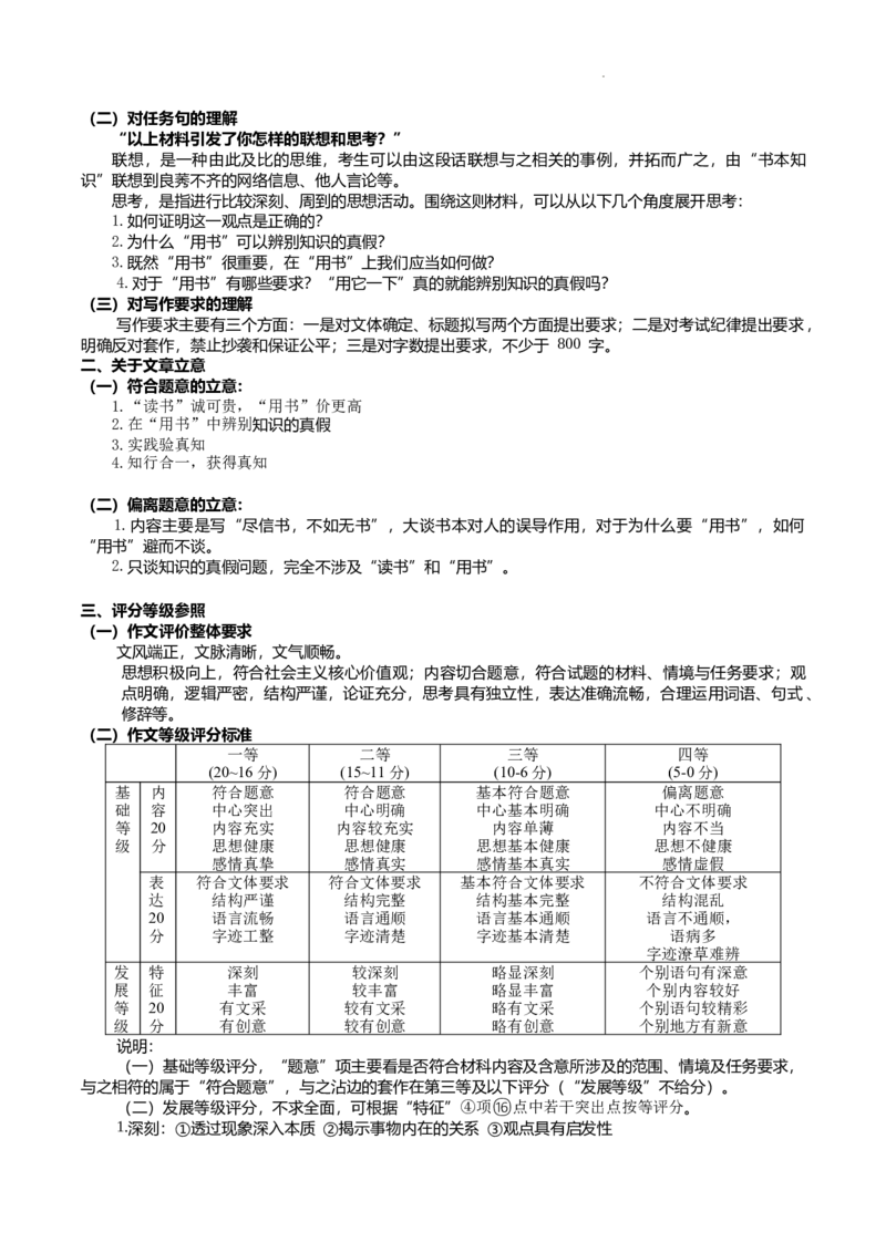 广东省韶关市2024届高三下学期综合测试（二）（韶关二模）语文(1)_2024年3月_013月合集_2024届广东省韶关市高三下学期综合测试（二）（韶关二模）