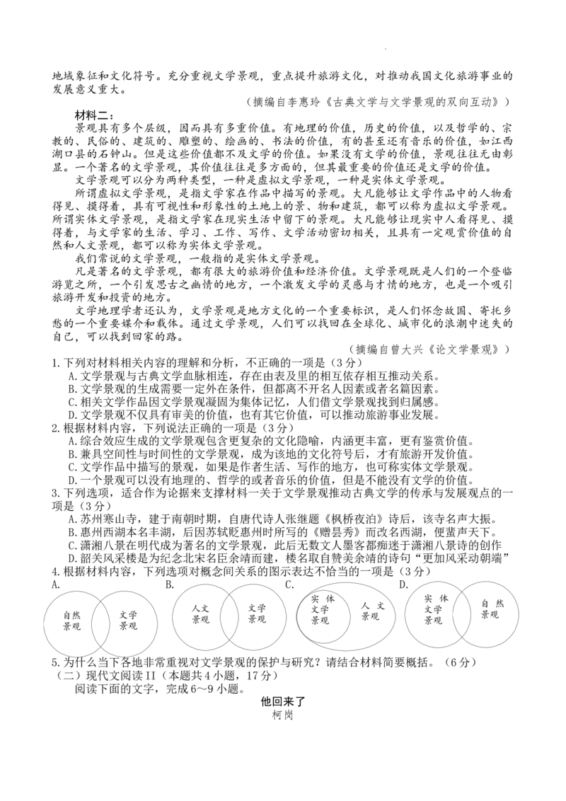 广东省韶关市2024届高三下学期综合测试（二）（韶关二模）语文(1)_2024年3月_013月合集_2024届广东省韶关市高三下学期综合测试（二）（韶关二模）