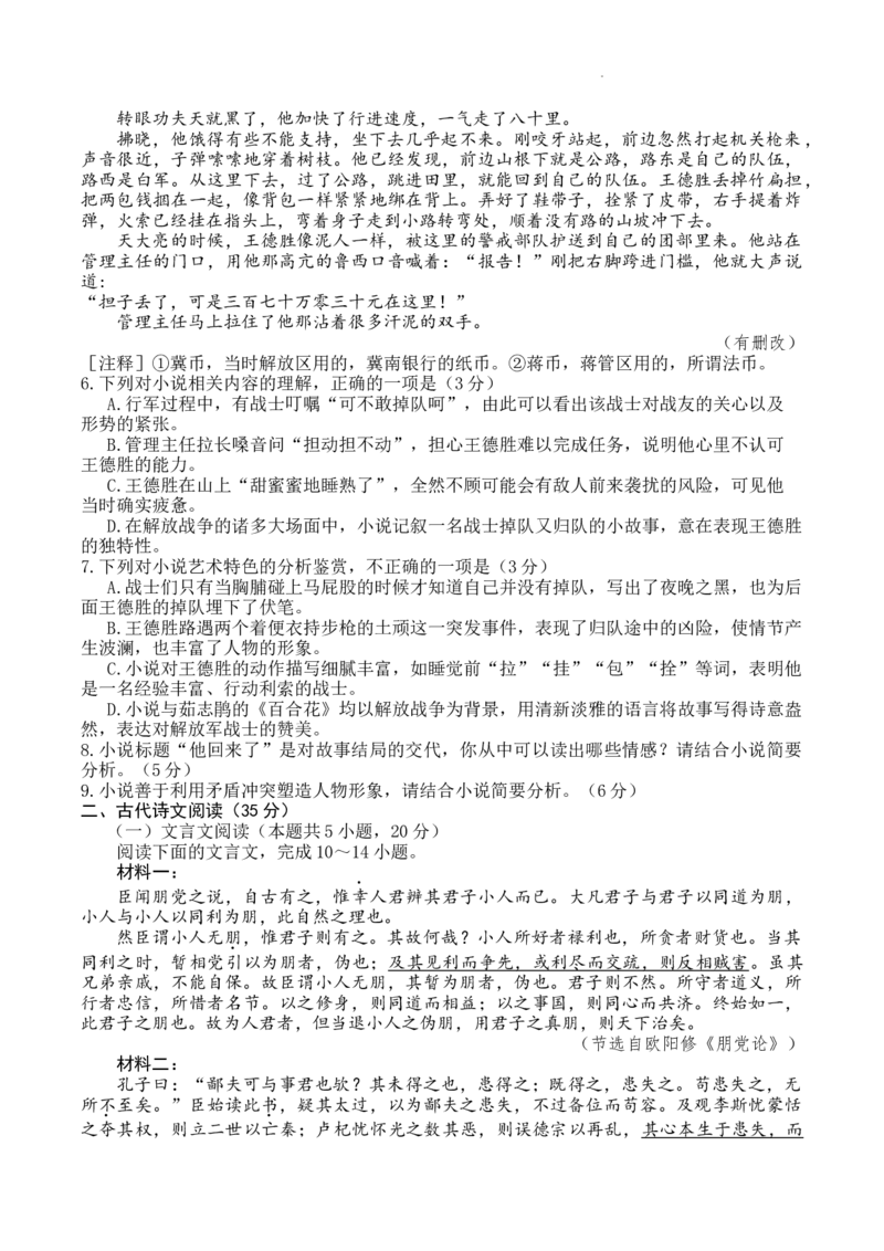 广东省韶关市2024届高三下学期综合测试（二）（韶关二模）语文(1)_2024年3月_013月合集_2024届广东省韶关市高三下学期综合测试（二）（韶关二模）