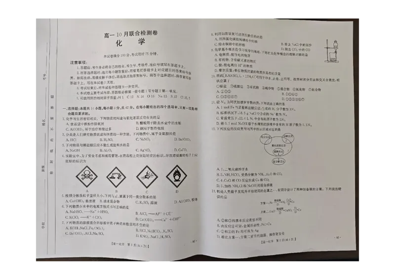 高一化学A2_2024-2025高一（7-7月题库）_2024年10月试卷_1031广西2025年高一金太阳10月联考