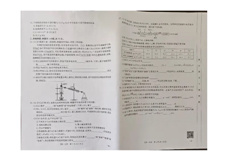高一化学A2_2024-2025高一（7-7月题库）_2024年10月试卷_1031广西2025年高一金太阳10月联考