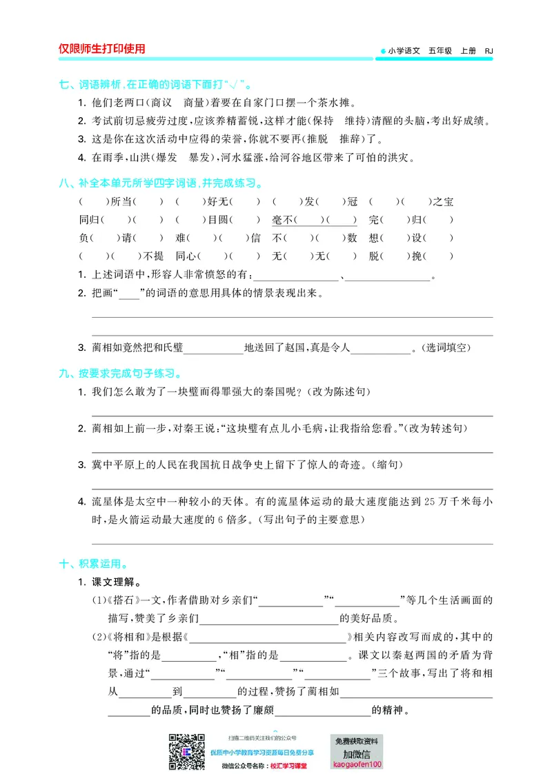 53单元归类复习小学语文5年级上册_小学1-6年级全部试卷_语文_五年级_3-10-1、小学五年级语文上册_3-10-1-2、练习题、作业、试题、试卷_部编（人教）版_2023更新