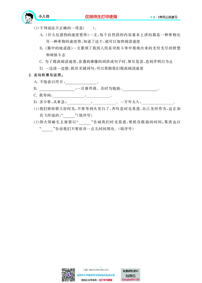 53单元归类复习小学语文5年级上册_小学1-6年级全部试卷_语文_五年级_3-10-1、小学五年级语文上册_3-10-1-2、练习题、作业、试题、试卷_部编（人教）版_2023更新