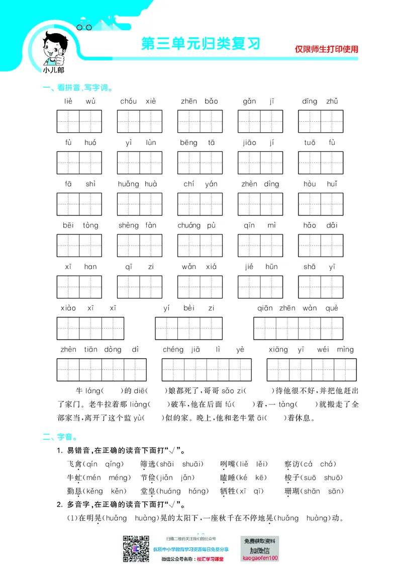 53单元归类复习小学语文5年级上册_小学1-6年级全部试卷_语文_五年级_3-10-1、小学五年级语文上册_3-10-1-2、练习题、作业、试题、试卷_部编（人教）版_2023更新