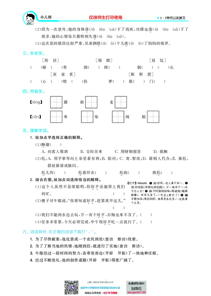 53单元归类复习小学语文5年级上册_小学1-6年级全部试卷_语文_五年级_3-10-1、小学五年级语文上册_3-10-1-2、练习题、作业、试题、试卷_部编（人教）版_2023更新