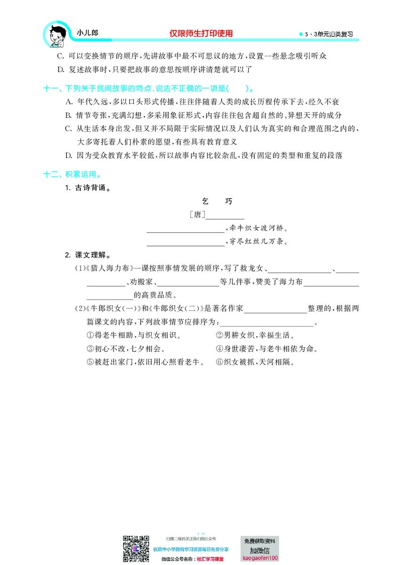 53单元归类复习小学语文5年级上册_小学1-6年级全部试卷_语文_五年级_3-10-1、小学五年级语文上册_3-10-1-2、练习题、作业、试题、试卷_部编（人教）版_2023更新