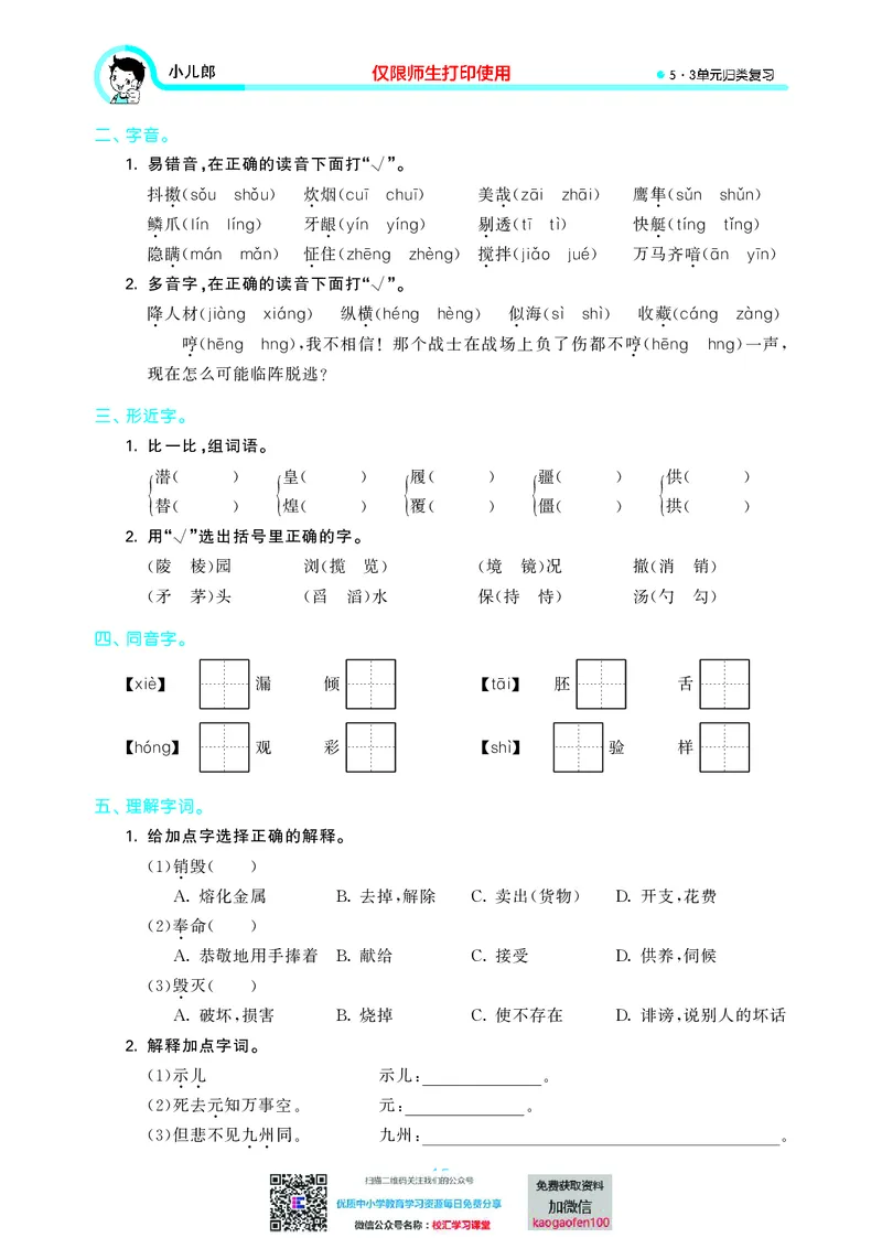 53单元归类复习小学语文5年级上册_小学1-6年级全部试卷_语文_五年级_3-10-1、小学五年级语文上册_3-10-1-2、练习题、作业、试题、试卷_部编（人教）版_2023更新