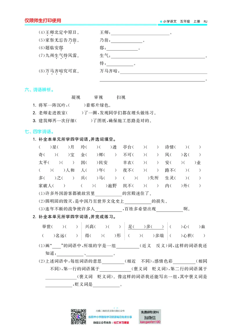 53单元归类复习小学语文5年级上册_小学1-6年级全部试卷_语文_五年级_3-10-1、小学五年级语文上册_3-10-1-2、练习题、作业、试题、试卷_部编（人教）版_2023更新