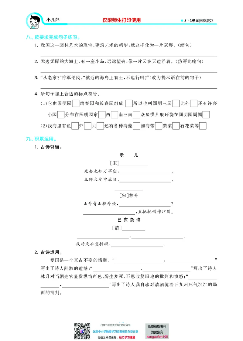 53单元归类复习小学语文5年级上册_小学1-6年级全部试卷_语文_五年级_3-10-1、小学五年级语文上册_3-10-1-2、练习题、作业、试题、试卷_部编（人教）版_2023更新