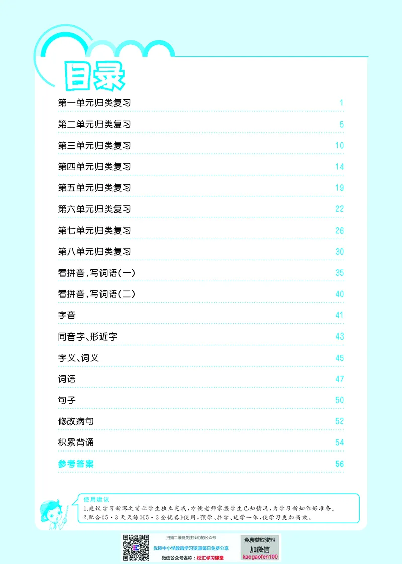 53单元归类复习小学语文5年级上册_小学1-6年级全部试卷_语文_五年级_3-10-1、小学五年级语文上册_3-10-1-2、练习题、作业、试题、试卷_部编（人教）版_2023更新