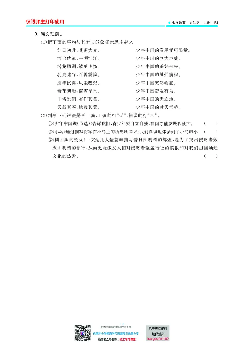 53单元归类复习小学语文5年级上册_小学1-6年级全部试卷_语文_五年级_3-10-1、小学五年级语文上册_3-10-1-2、练习题、作业、试题、试卷_部编（人教）版_2023更新