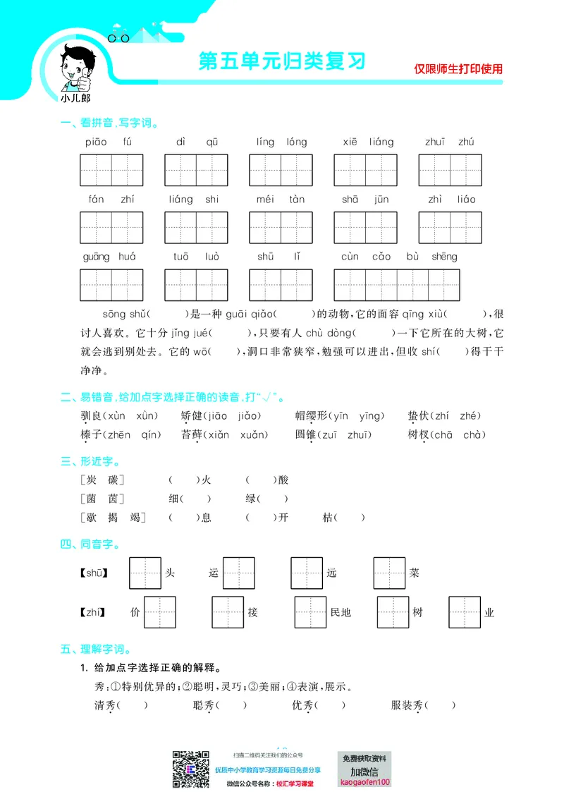 53单元归类复习小学语文5年级上册_小学1-6年级全部试卷_语文_五年级_3-10-1、小学五年级语文上册_3-10-1-2、练习题、作业、试题、试卷_部编（人教）版_2023更新