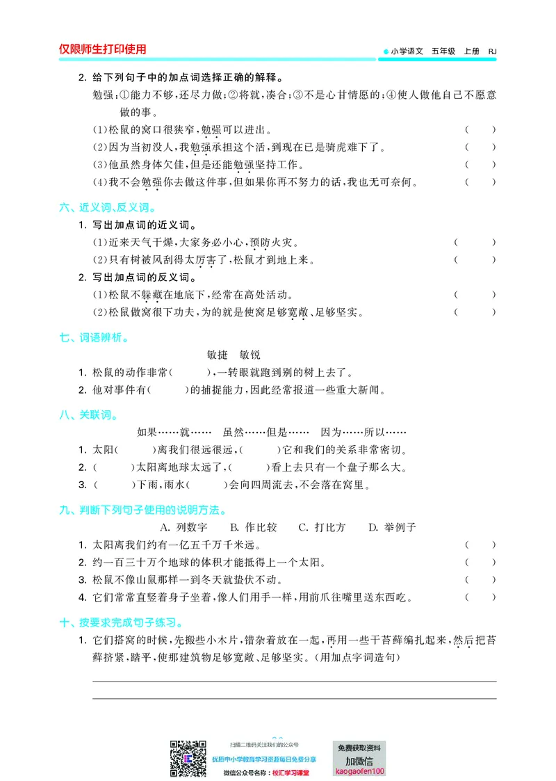 53单元归类复习小学语文5年级上册_小学1-6年级全部试卷_语文_五年级_3-10-1、小学五年级语文上册_3-10-1-2、练习题、作业、试题、试卷_部编（人教）版_2023更新