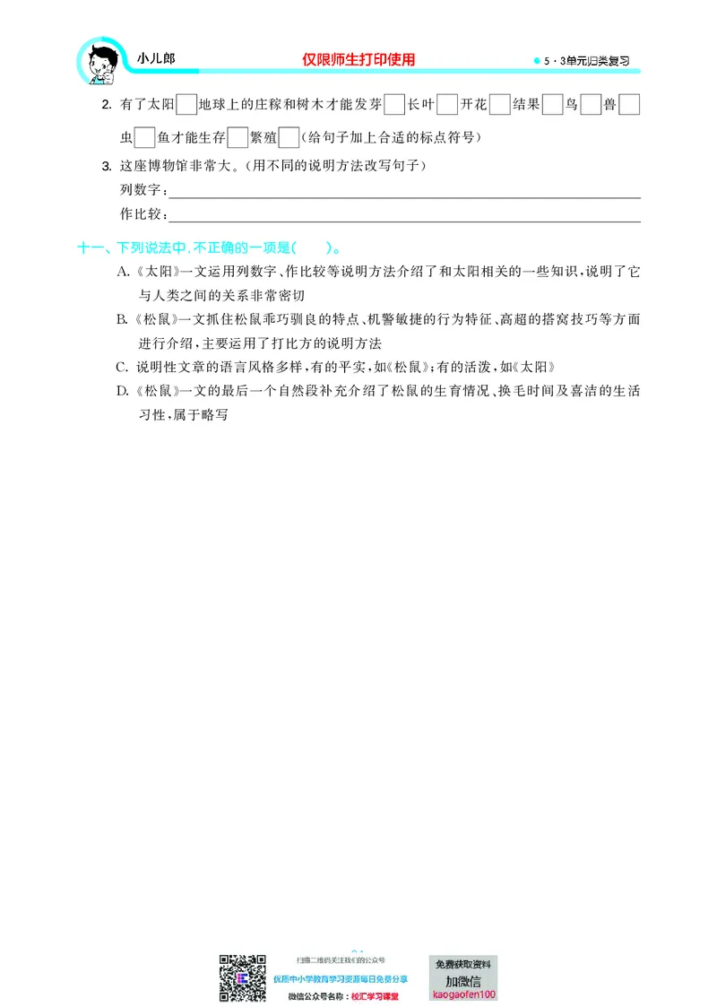 53单元归类复习小学语文5年级上册_小学1-6年级全部试卷_语文_五年级_3-10-1、小学五年级语文上册_3-10-1-2、练习题、作业、试题、试卷_部编（人教）版_2023更新