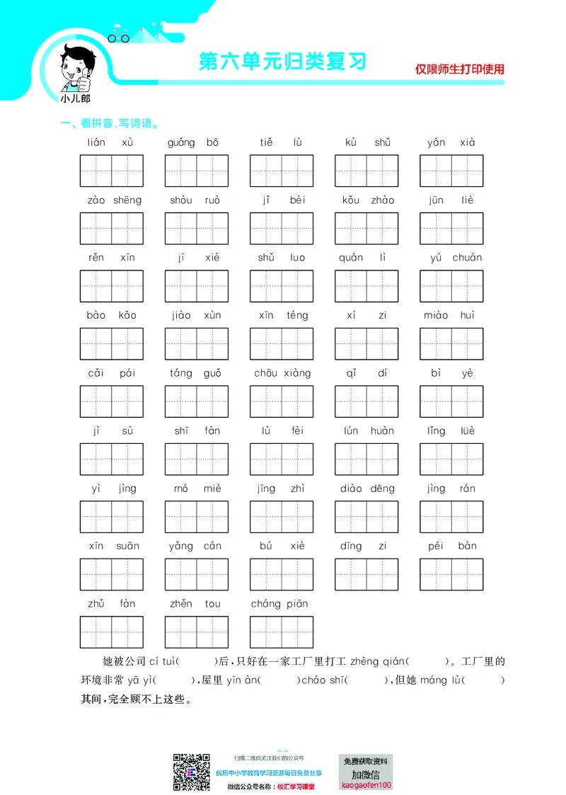 53单元归类复习小学语文5年级上册_小学1-6年级全部试卷_语文_五年级_3-10-1、小学五年级语文上册_3-10-1-2、练习题、作业、试题、试卷_部编（人教）版_2023更新
