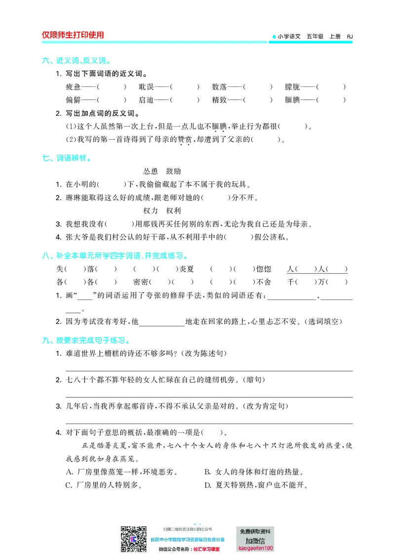53单元归类复习小学语文5年级上册_小学1-6年级全部试卷_语文_五年级_3-10-1、小学五年级语文上册_3-10-1-2、练习题、作业、试题、试卷_部编（人教）版_2023更新