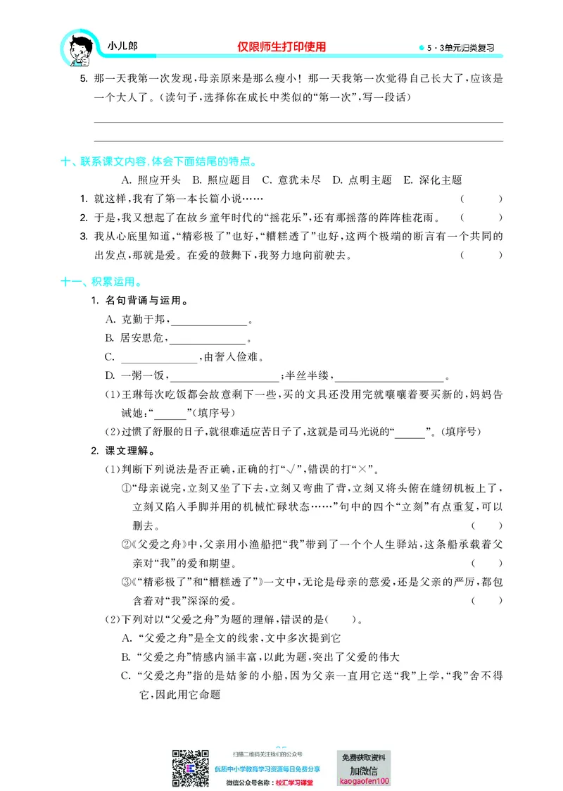 53单元归类复习小学语文5年级上册_小学1-6年级全部试卷_语文_五年级_3-10-1、小学五年级语文上册_3-10-1-2、练习题、作业、试题、试卷_部编（人教）版_2023更新
