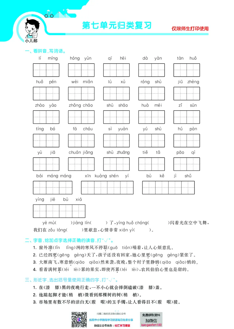 53单元归类复习小学语文5年级上册_小学1-6年级全部试卷_语文_五年级_3-10-1、小学五年级语文上册_3-10-1-2、练习题、作业、试题、试卷_部编（人教）版_2023更新