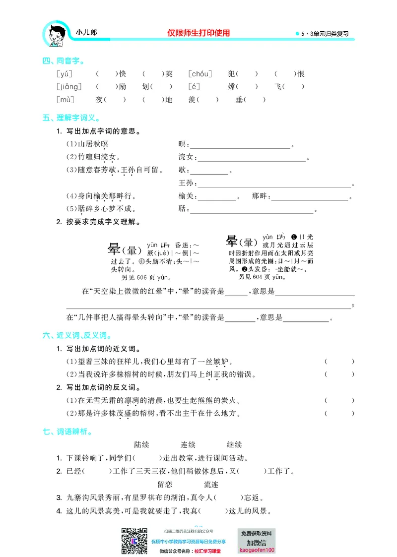 53单元归类复习小学语文5年级上册_小学1-6年级全部试卷_语文_五年级_3-10-1、小学五年级语文上册_3-10-1-2、练习题、作业、试题、试卷_部编（人教）版_2023更新
