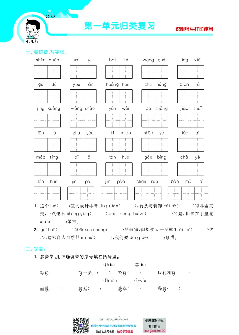53单元归类复习小学语文5年级上册_小学1-6年级全部试卷_语文_五年级_3-10-1、小学五年级语文上册_3-10-1-2、练习题、作业、试题、试卷_部编（人教）版_2023更新