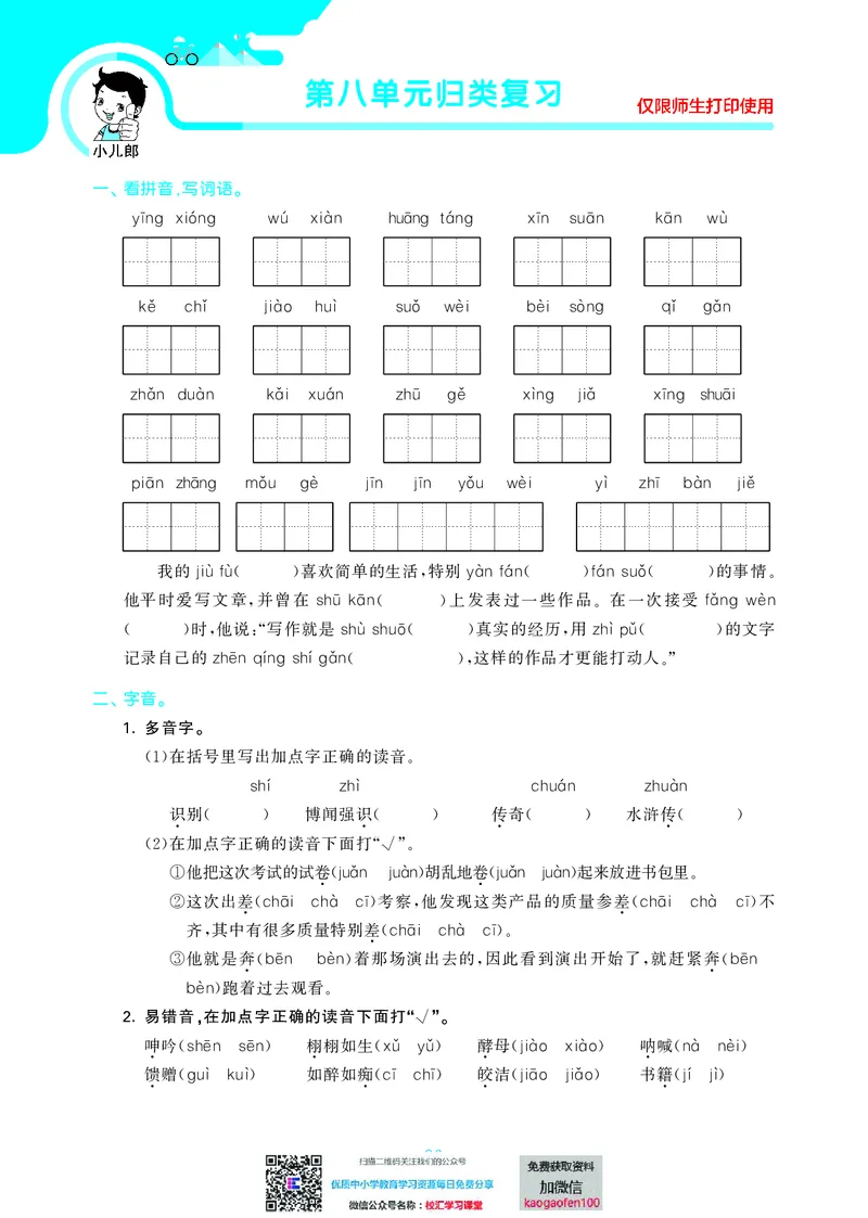 53单元归类复习小学语文5年级上册_小学1-6年级全部试卷_语文_五年级_3-10-1、小学五年级语文上册_3-10-1-2、练习题、作业、试题、试卷_部编（人教）版_2023更新