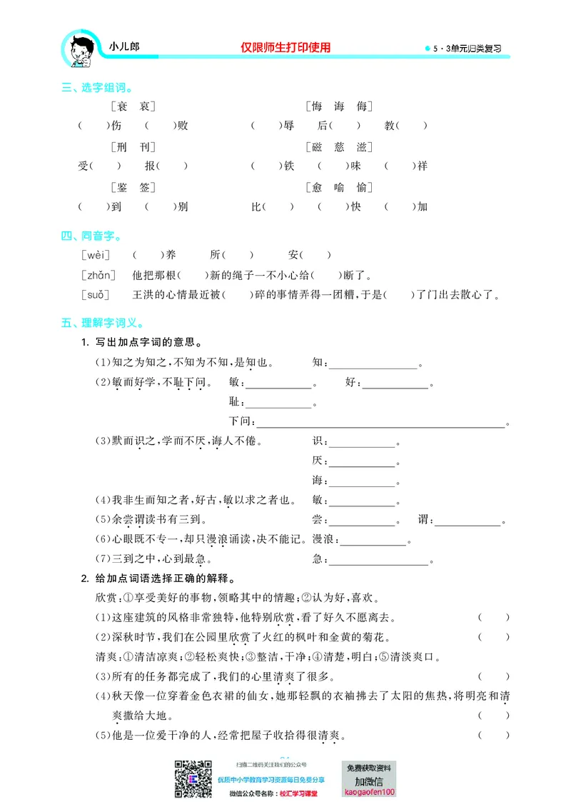 53单元归类复习小学语文5年级上册_小学1-6年级全部试卷_语文_五年级_3-10-1、小学五年级语文上册_3-10-1-2、练习题、作业、试题、试卷_部编（人教）版_2023更新