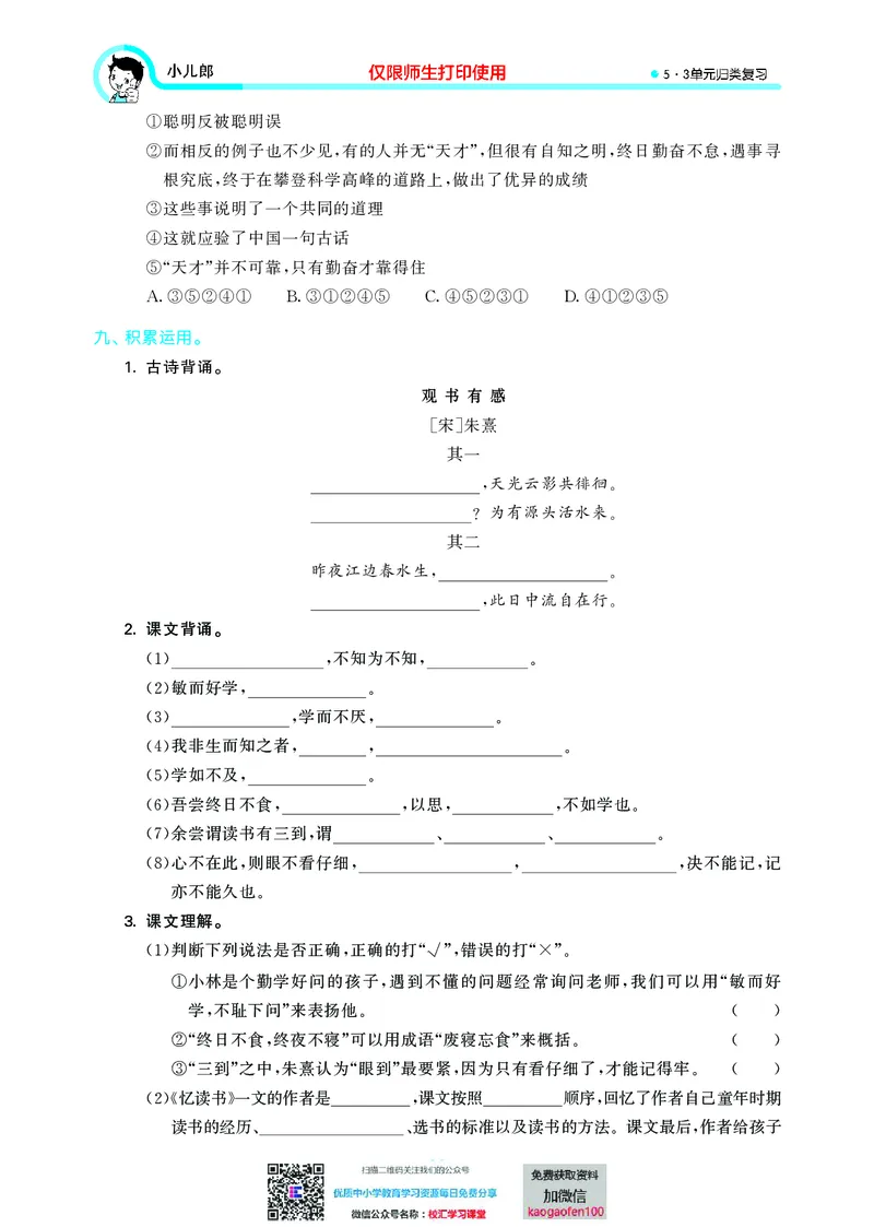 53单元归类复习小学语文5年级上册_小学1-6年级全部试卷_语文_五年级_3-10-1、小学五年级语文上册_3-10-1-2、练习题、作业、试题、试卷_部编（人教）版_2023更新