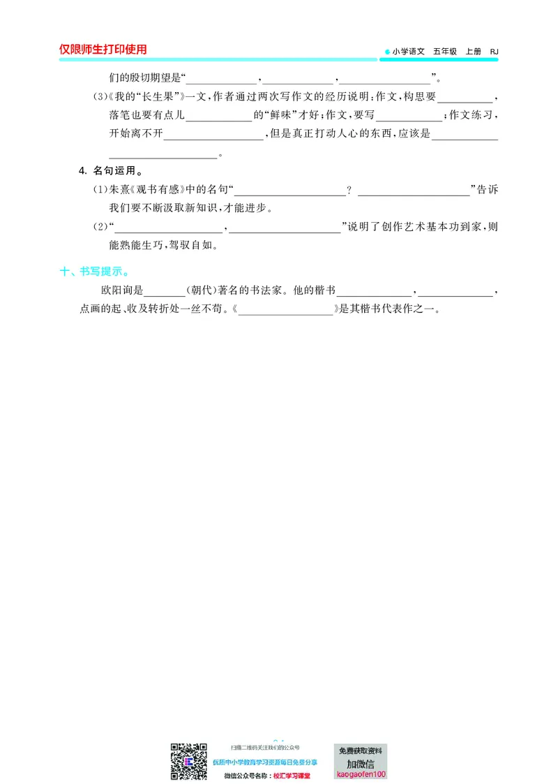 53单元归类复习小学语文5年级上册_小学1-6年级全部试卷_语文_五年级_3-10-1、小学五年级语文上册_3-10-1-2、练习题、作业、试题、试卷_部编（人教）版_2023更新