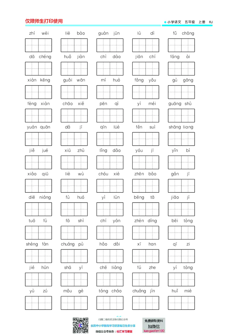 53单元归类复习小学语文5年级上册_小学1-6年级全部试卷_语文_五年级_3-10-1、小学五年级语文上册_3-10-1-2、练习题、作业、试题、试卷_部编（人教）版_2023更新