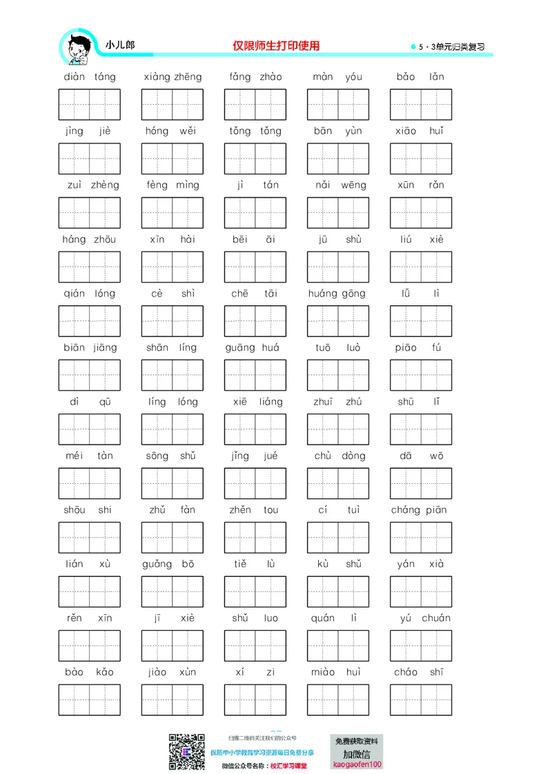 53单元归类复习小学语文5年级上册_小学1-6年级全部试卷_语文_五年级_3-10-1、小学五年级语文上册_3-10-1-2、练习题、作业、试题、试卷_部编（人教）版_2023更新