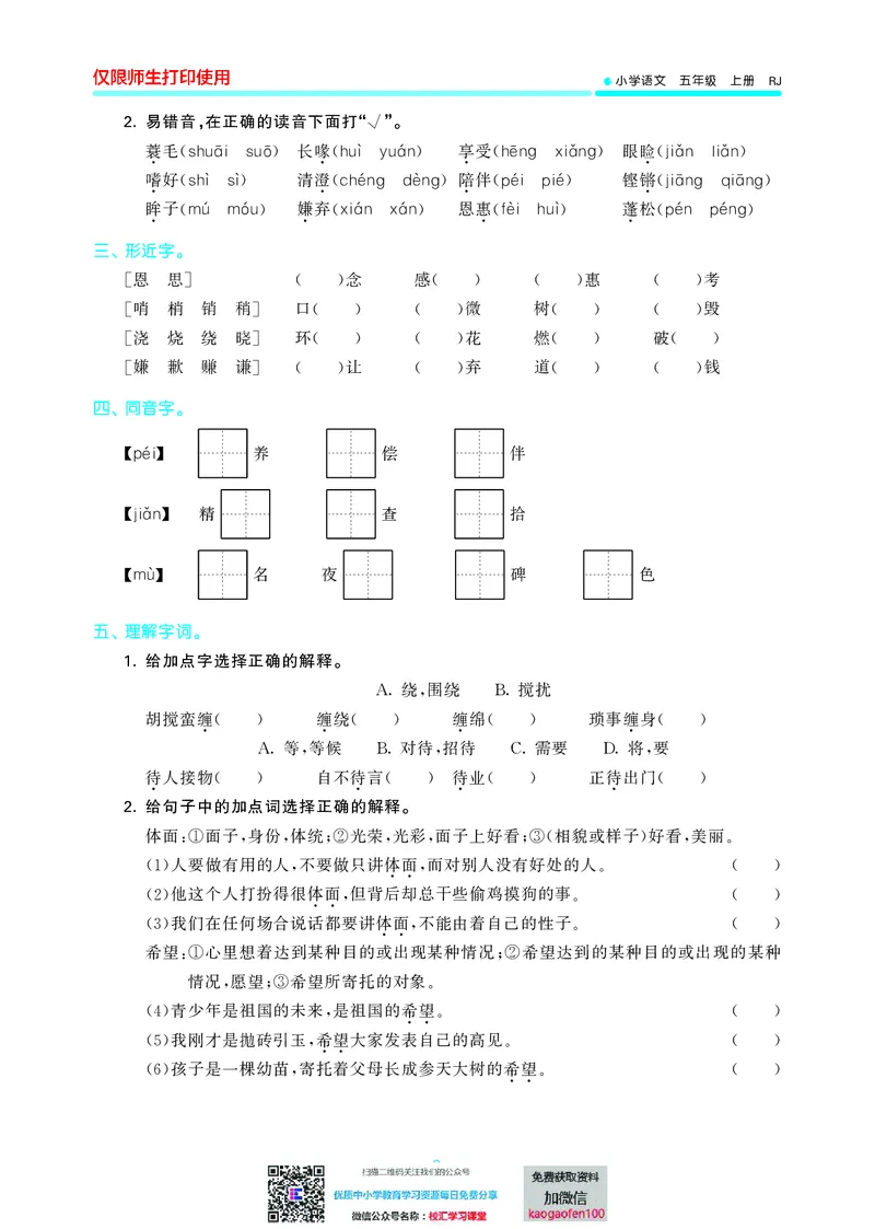 53单元归类复习小学语文5年级上册_小学1-6年级全部试卷_语文_五年级_3-10-1、小学五年级语文上册_3-10-1-2、练习题、作业、试题、试卷_部编（人教）版_2023更新