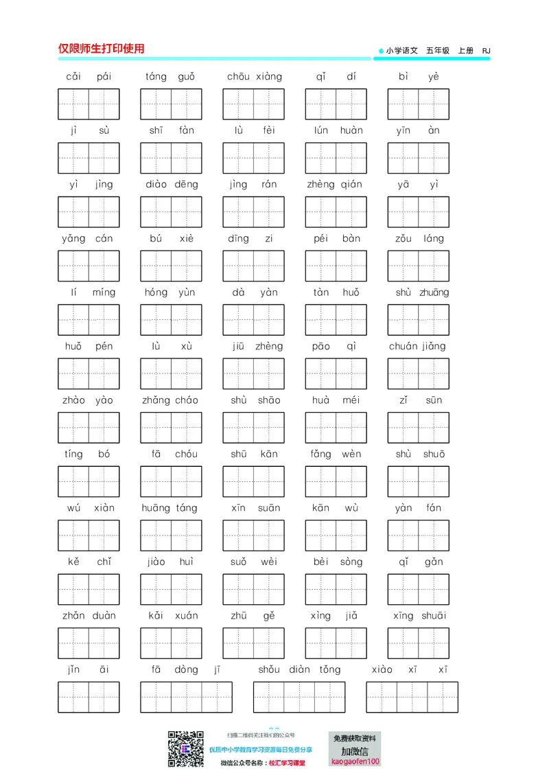 53单元归类复习小学语文5年级上册_小学1-6年级全部试卷_语文_五年级_3-10-1、小学五年级语文上册_3-10-1-2、练习题、作业、试题、试卷_部编（人教）版_2023更新