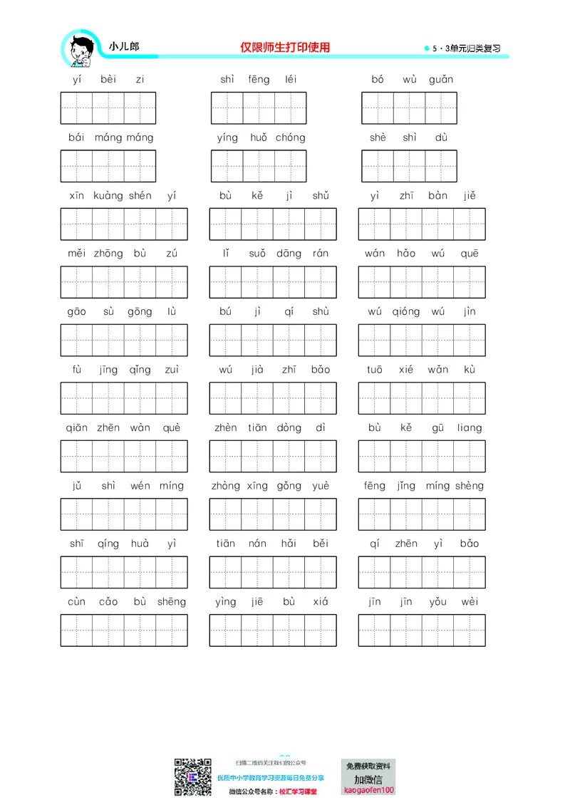 53单元归类复习小学语文5年级上册_小学1-6年级全部试卷_语文_五年级_3-10-1、小学五年级语文上册_3-10-1-2、练习题、作业、试题、试卷_部编（人教）版_2023更新
