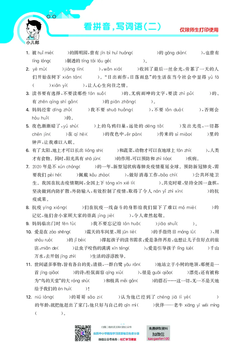53单元归类复习小学语文5年级上册_小学1-6年级全部试卷_语文_五年级_3-10-1、小学五年级语文上册_3-10-1-2、练习题、作业、试题、试卷_部编（人教）版_2023更新