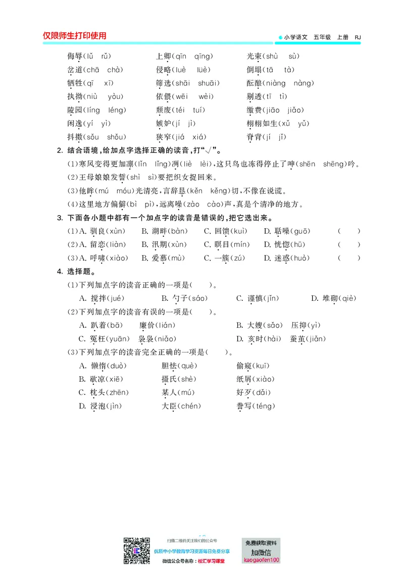 53单元归类复习小学语文5年级上册_小学1-6年级全部试卷_语文_五年级_3-10-1、小学五年级语文上册_3-10-1-2、练习题、作业、试题、试卷_部编（人教）版_2023更新
